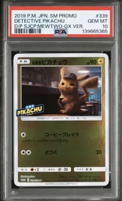 PSA10 名探偵ピカチュウ　プロモ　スペシャルジャンボカード　ミュウツーver