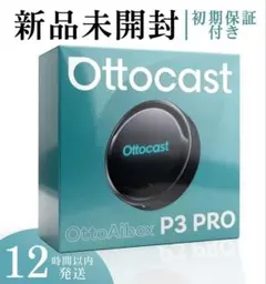 【新品未使用】オッドキャストp3 (ottocast p3) ottocast 【正規代理店】オットキャスト P3 ottocast Otto Aibox P3