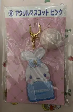 シナモン シナモロール 当りくじ アクリルマスコット