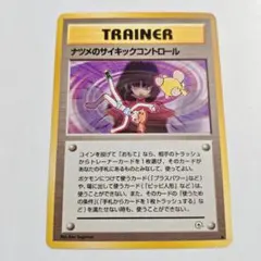2026年最新】ナツメのサイキックコントロールの人気アイテム - メルカリ