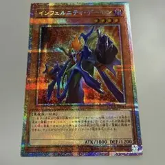 インフェルニティ・デーモン　プリシク