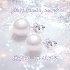艶めく 淡水パール 7mmスタッドピアス Silver925 セレモニー 上品
