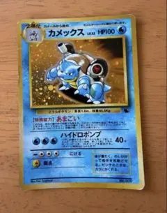 マークなし カメックス「とりかえっこプリーズ」 キャンペーンPROMO第1世代
