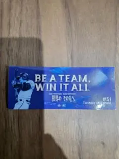 横浜DeNAベイスターズ 宮﨑敏郎 ステッカー ノベルティ