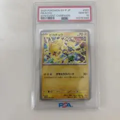 psa9】ピカピカ！ピカチュウ！プロモ 124/S-P - メルカリ