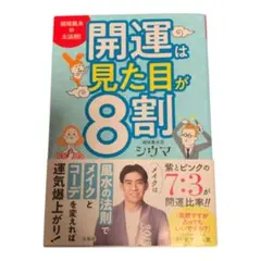 琉球風水の大法則! 開運は見た目が8割