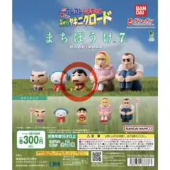 まちぼうけ 7 クレヨンしんちゃん