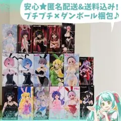 BiCute Bunnies Figure　プライズフィギュア　17点セット