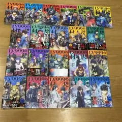 レア❗全巻帯付き】LV999の村人 1～20巻 全巻セット 19.20巻、新品