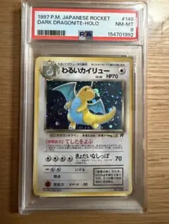 リ*ン様 PSA8 わるいカイリュー 旧裏 - メルカリ
