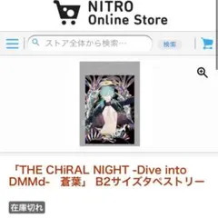DRAMAticalMurder 一番くじ 蒼葉 タペストリー - メルカリ