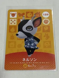 どうぶつの森 amiiboカード あつ森 159 ネルソン - メルカリ