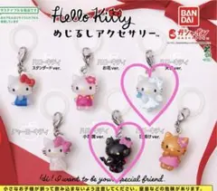 ハローキティ めじるしアクセサリー 2種セット