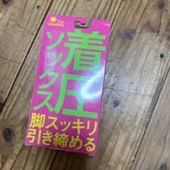 着圧ソックス ブラック 23-25cm