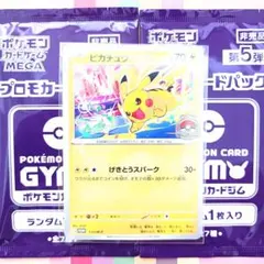 ピカチュウ 第4弾 WCS2026 げきとうスパーク プロモ 未開封 非売品