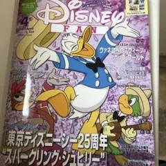 2026年最新】ディズニーファン 創刊号の人気アイテム - メルカリ