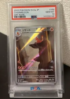 2026年最新】リザード ar psa10の人気アイテム - メルカリ