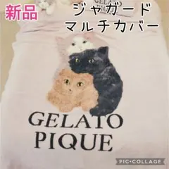 2026年最新】ジェラートマルチカバーの人気アイテム - メルカリ