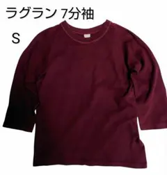 【美品】ウエアハウス ラグラン 7分袖 Tシャツ ボルドー S WAREHOUSのサムネイル