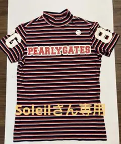 さ*ん様 PEARLYGATES ストライプ ハイネックシャツ