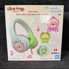 こびとづかん カクレモモジリ ヘッドホン - メルカリ
