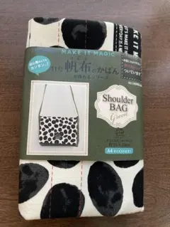 MAKE IT MAGIC 11号帆布　ショルダーバッグ作成キット