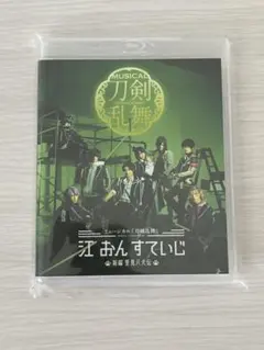 刀ミュ 江おんすていじ 新編 里見八犬伝 Blu-ray ミュージカル刀剣乱舞