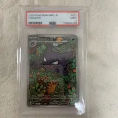 PSA9】ゴースト AR メガゲンガーex スターター 022/021