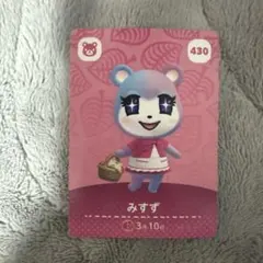 どうぶつの森 みずず amiiboカード 430
