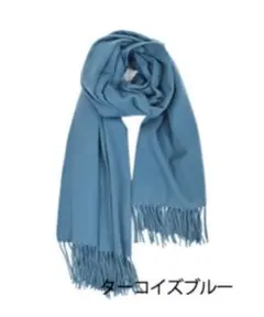 厚手カシミヤ100％/ストール/350g/大判/ターコイズブルー