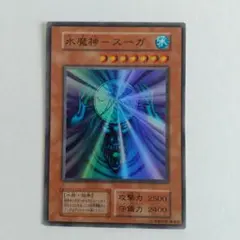 遊戯王 水魔神－スーガ PSA8 - メルカリ