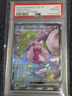 デカヌチャンex SAR スカーレット&バイオレット 拡張パック クレイバース…