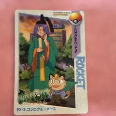 ポケモン アニメコレクション ムサシ コジロウ ニャース ロケット団