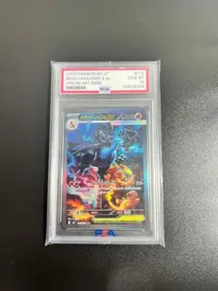 メガリザードンX ex SAR PSA10