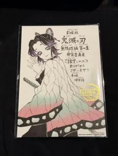鬼滅の刃　無限城編 入場者特典 第11弾