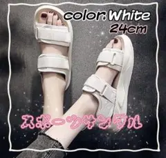 【24㎝】 厚底サンダル ３㎝ 厚底 スポーツ サンダル　美脚 白 夏 ビーチ
