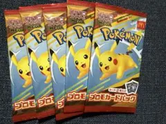 ポケモンカード マクドナルド ハッピーセット プロモパック 5パック
