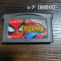 スパイダーマン ミステリオの脅威 刻印15