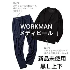 新品 メディヒール(R)ルームパイル長袖クルーネック ワークマン