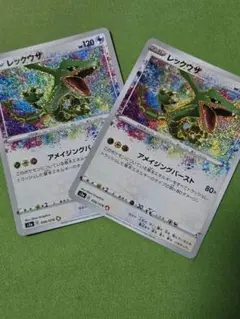ポケモンカード レックウザ アメイジングレア 2枚セット - メルカリ