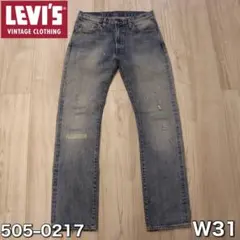 【LVC】リーバイス 1967年モデル 505-0217 リペアカスタム