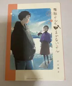 2026年最新】舞妓さんちのまかないさんの人気アイテム - メルカリ