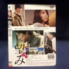 望み DVD