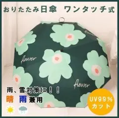 【即日発送】折り畳み傘 晴雨兼用 紫外線カット 携帯 軽量 コンパクト 新品〇
