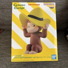 ジョージ 「おさるのジョージ」 おおきなSOFVIMATES～おさるのジョージ～