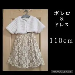 H&M /Catherine Cottage ボレロ & ドレス 110cm
