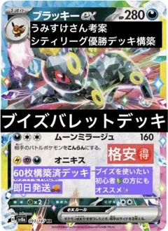 【人気】ブイズバレット　構築済みデッキ　うみすけ　ニンフィアブラッキーブースター