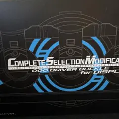 CSM　オーズドライバーバックル