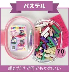 知育玩具　イワコーブロックス　消しゴム　ブロック　おでかけ　キット　パステルのサムネイル
