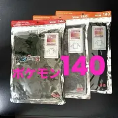 ユニクロ 新品 140ヒートテック 長袖 九分袖 ３枚 無地 ポケットモンスター